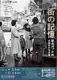 街の記憶