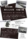 母なる大河　天塩川展