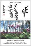 伊藤秀五郎・詩の世界