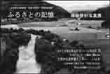 ふるさとの記憶