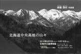 北海道中央高地の山々
