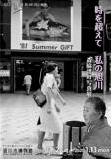 時を超えて　私の旭川 1977～2016