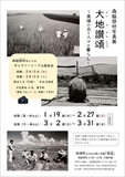 大地讃頌
