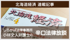 北海道経済 連載記事