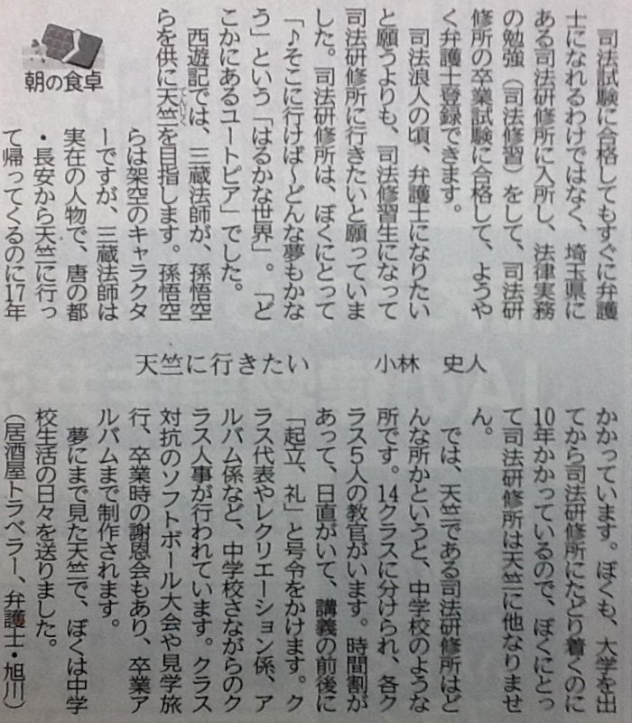 北海道新聞 連載記事『朝の食卓』