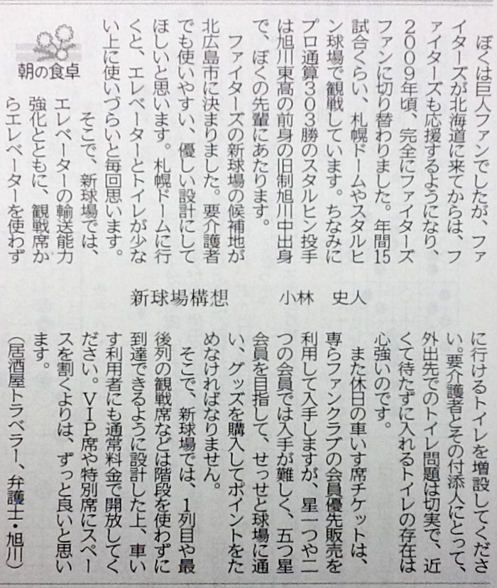 北海道新聞 連載記事『朝の食卓』