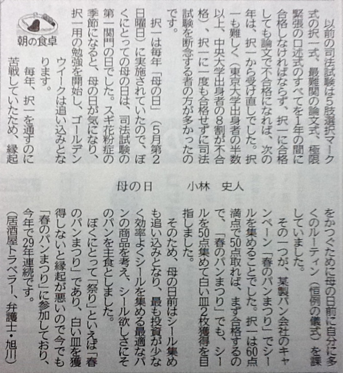 北海道新聞 連載記事『朝の食卓』