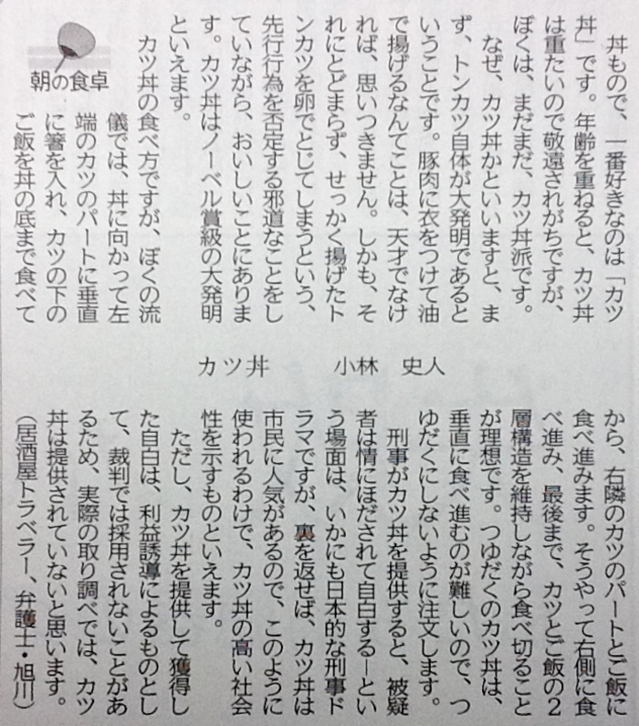 北海道新聞 連載記事『朝の食卓』