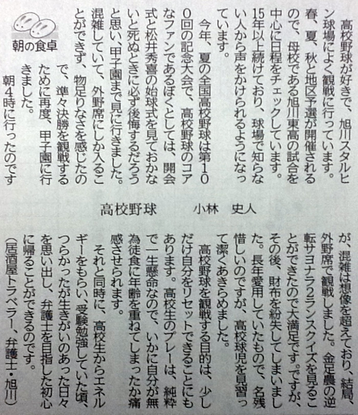 北海道新聞 連載記事『朝の食卓』