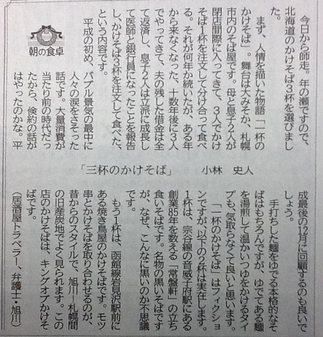 北海道新聞 連載記事『朝の食卓』