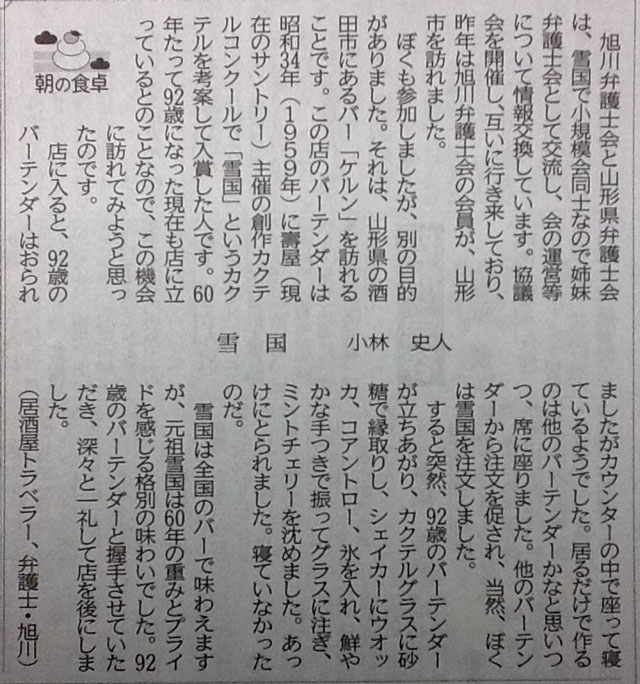 北海道新聞 連載記事『朝の食卓』