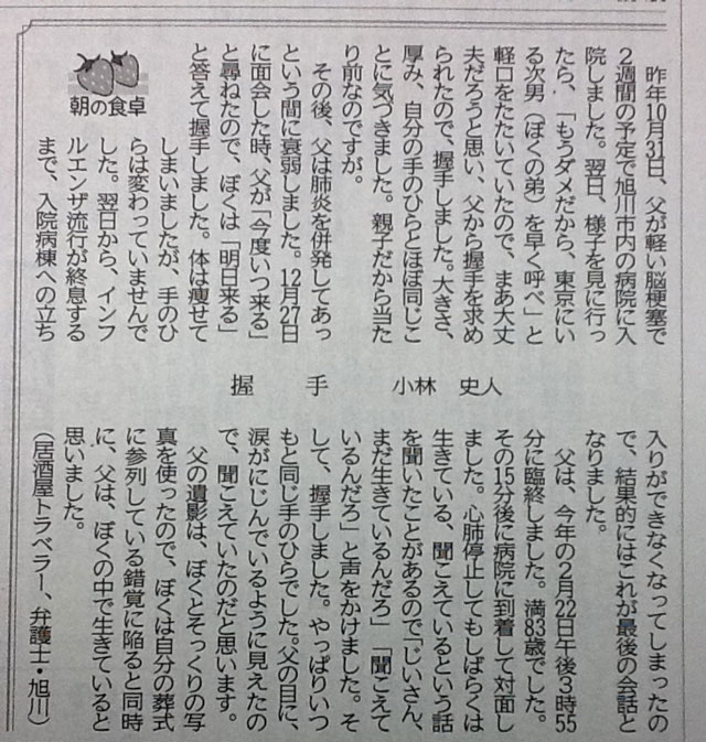 北海道新聞 連載記事『朝の食卓』