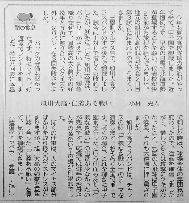 北海道新聞 連載記事『朝の食卓』