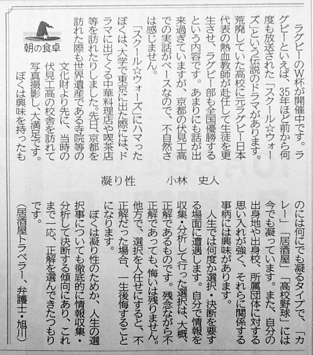 北海道新聞 連載記事『朝の食卓』