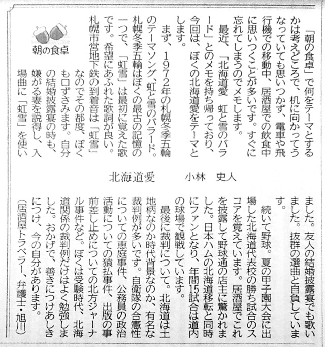 北海道新聞 連載記事『朝の食卓』