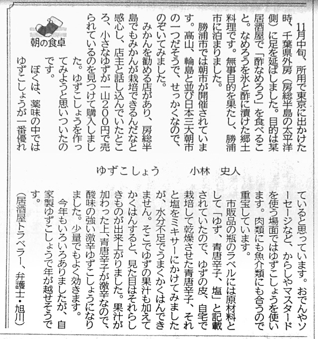 北海道新聞 連載記事『朝の食卓』