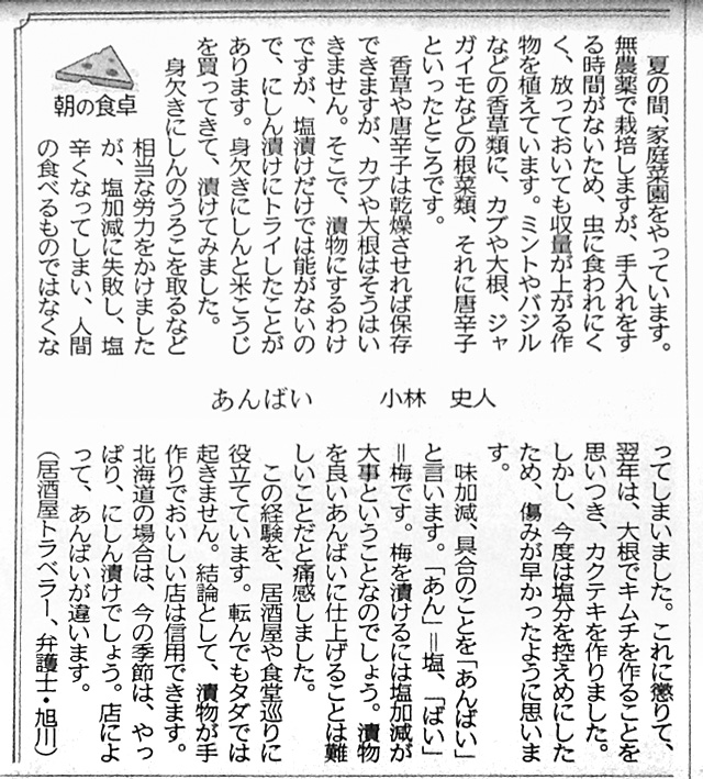 北海道新聞 連載記事『朝の食卓』