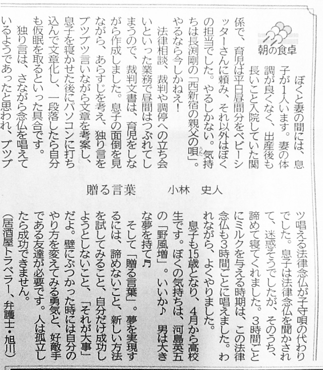 北海道新聞 連載記事『朝の食卓』