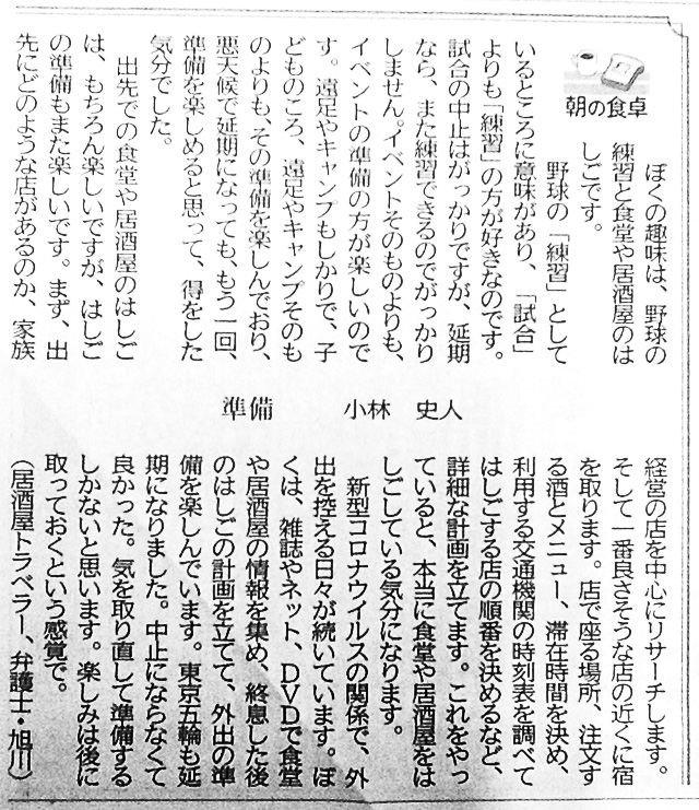 北海道新聞 連載記事『朝の食卓』