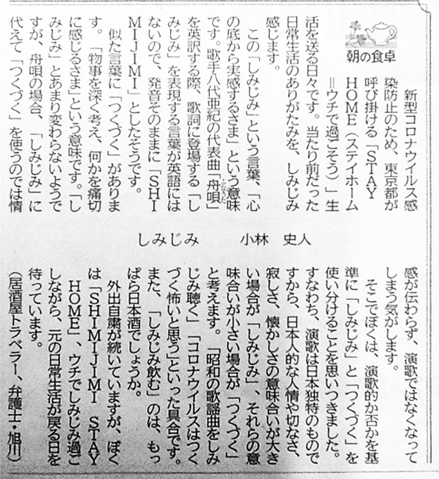 北海道新聞 連載記事『朝の食卓』