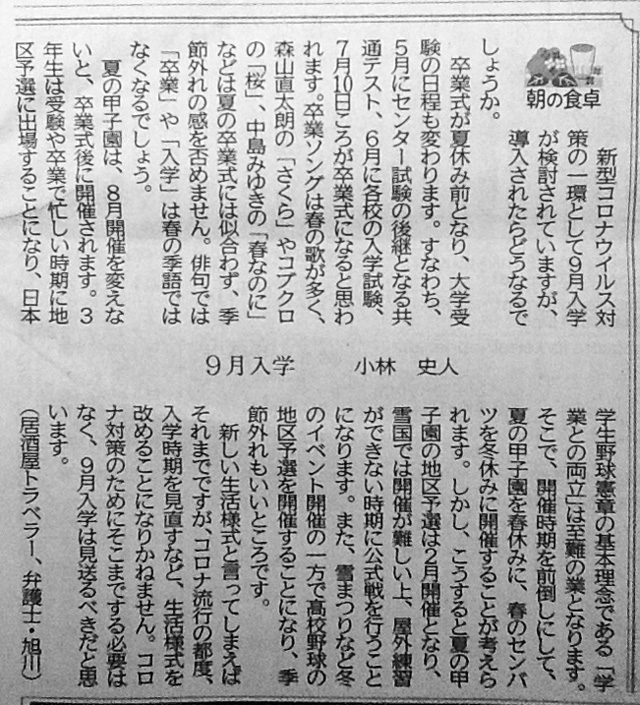 北海道新聞 連載記事『朝の食卓』