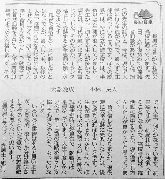 北海道新聞 連載記事『朝の食卓』