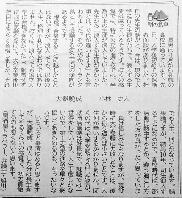 北海道新聞 連載記事『朝の食卓』