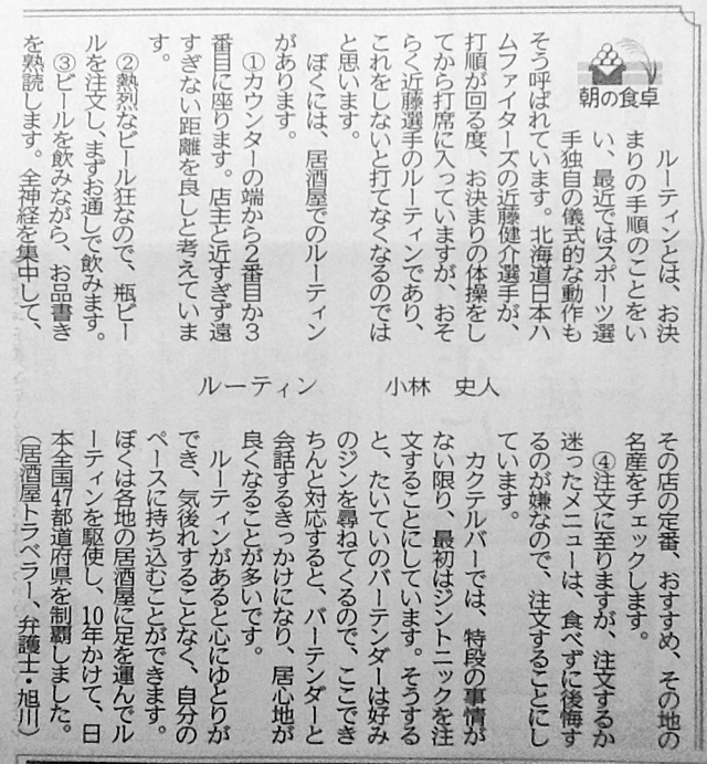 北海道新聞 連載記事『朝の食卓』