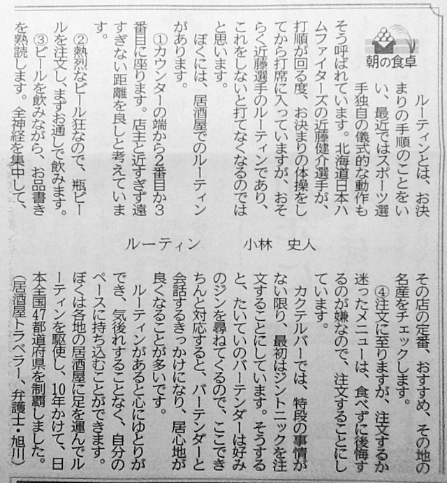 北海道新聞 連載記事『朝の食卓』