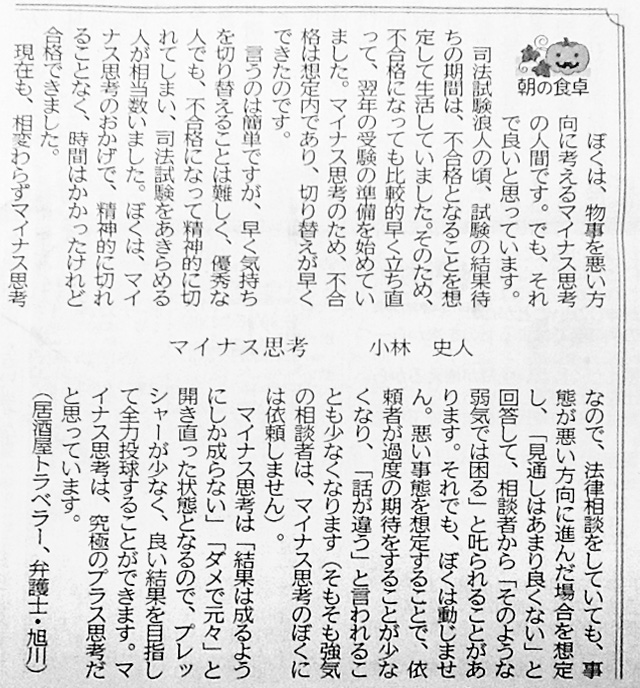 北海道新聞 連載記事『朝の食卓』