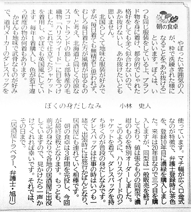 北海道新聞 連載記事『朝の食卓』